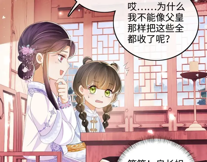 漫画《满级绿茶穿成小可怜》第74话 挑选夫婿第17张图