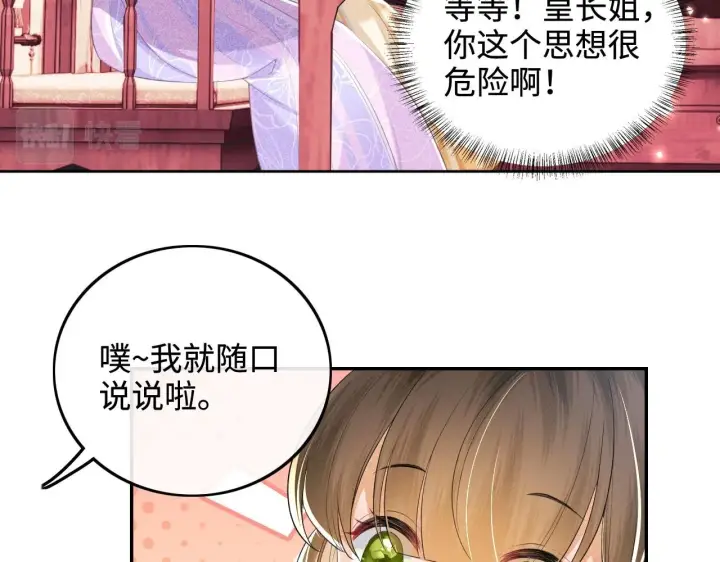 漫画《满级绿茶穿成小可怜》第74话 挑选夫婿第18张图