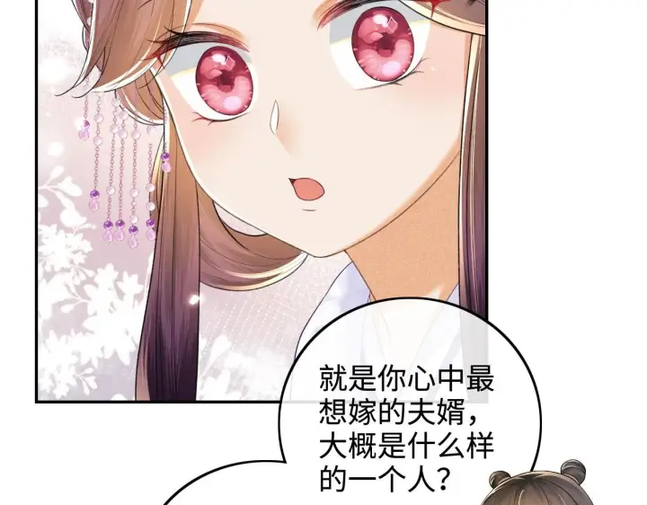 漫画《满级绿茶穿成小可怜》第74话 挑选夫婿第22张图