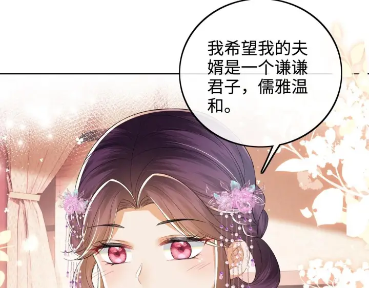 漫画《满级绿茶穿成小可怜》第74话 挑选夫婿第25张图