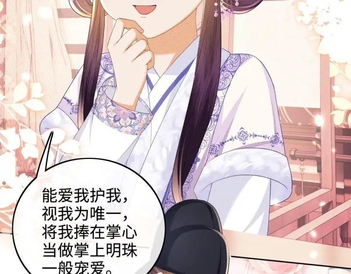 漫画《满级绿茶穿成小可怜》第74话 挑选夫婿第26张图