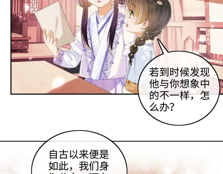 漫画《满级绿茶穿成小可怜》第74话 挑选夫婿第36张图
