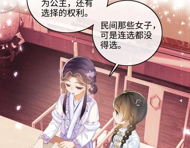 漫画《满级绿茶穿成小可怜》第74话 挑选夫婿第37张图