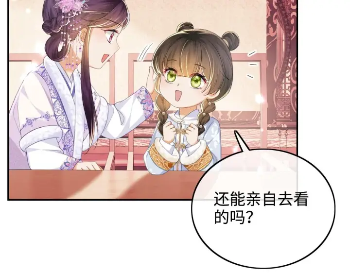 漫画《满级绿茶穿成小可怜》第74话 挑选夫婿第41张图
