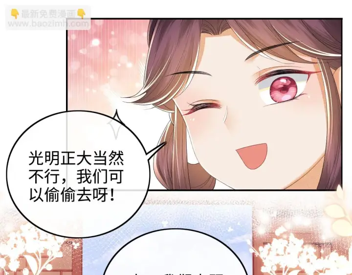 漫画《满级绿茶穿成小可怜》第74话 挑选夫婿第42张图
