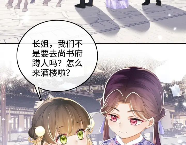 漫画《满级绿茶穿成小可怜》第74话 挑选夫婿第47张图