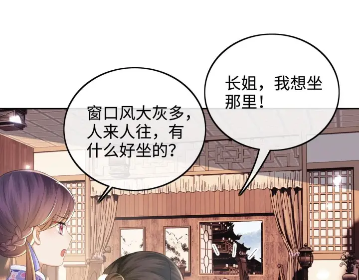 漫画《满级绿茶穿成小可怜》第74话 挑选夫婿第50张图