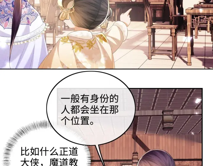 漫画《满级绿茶穿成小可怜》第74话 挑选夫婿第51张图