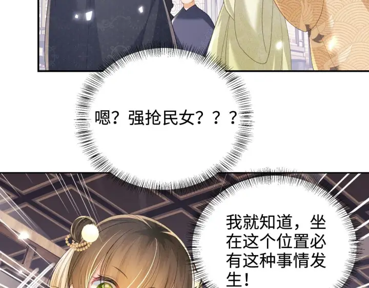 漫画《满级绿茶穿成小可怜》第74话 挑选夫婿第58张图