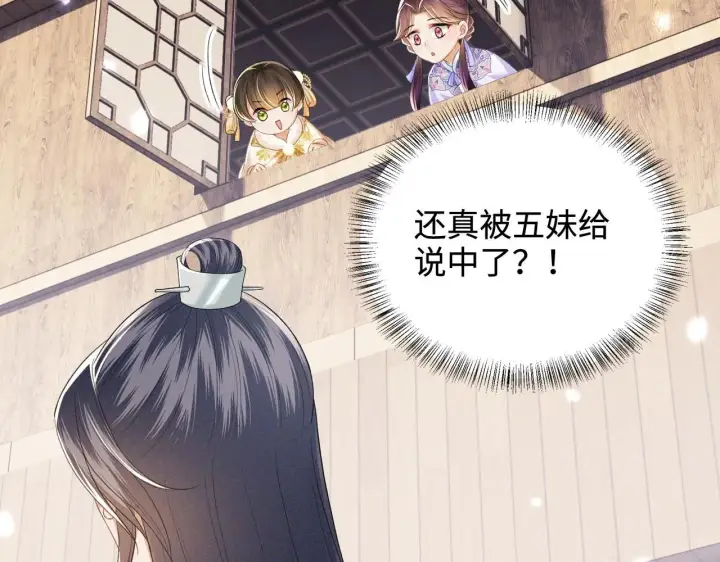 漫画《满级绿茶穿成小可怜》第74话 挑选夫婿第68张图