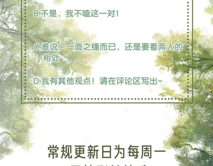 漫画《满级绿茶穿成小可怜》第74话 挑选夫婿第81张图