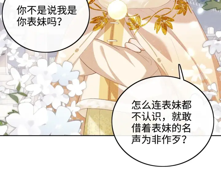 漫画《满级绿茶穿成小可怜》第75话 教训恶霸第39张图