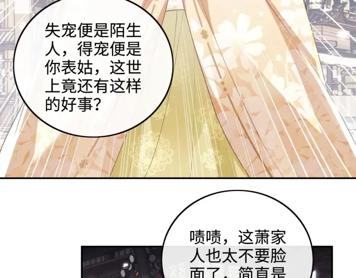 漫画《满级绿茶穿成小可怜》第75话 教训恶霸第50张图