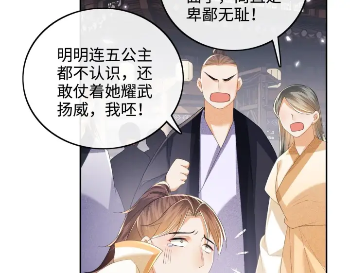 漫画《满级绿茶穿成小可怜》第75话 教训恶霸第51张图