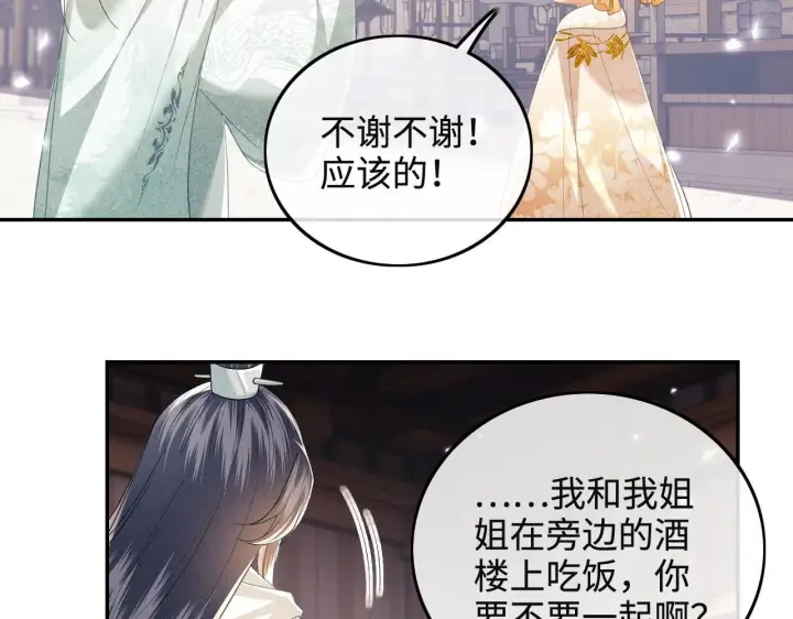 漫画《满级绿茶穿成小可怜》第75话 教训恶霸第66张图