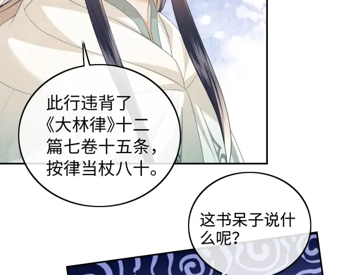 漫画《满级绿茶穿成小可怜》第75话 教训恶霸第9张图