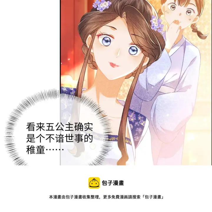 漫画《满级绿茶穿成小可怜》第8话 新npc来了！第21张图