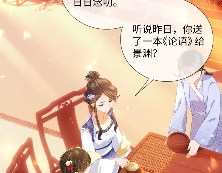 漫画《满级绿茶穿成小可怜》第8话 新npc来了！第24张图