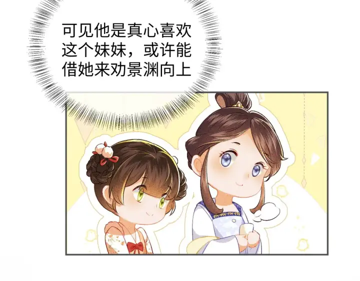 漫画《满级绿茶穿成小可怜》第8话 新npc来了！第35张图
