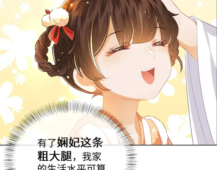 漫画《满级绿茶穿成小可怜》第8话 新npc来了！第43张图