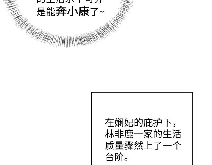 漫画《满级绿茶穿成小可怜》第8话 新npc来了！第44张图