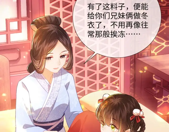 漫画《满级绿茶穿成小可怜》第8话 新npc来了！第47张图