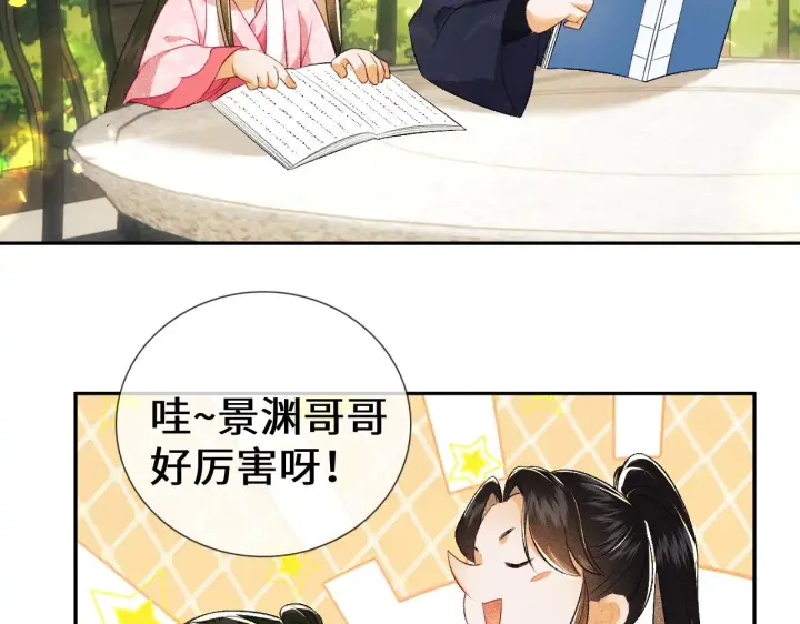 漫画《满级绿茶穿成小可怜》第8话 新npc来了！第56张图