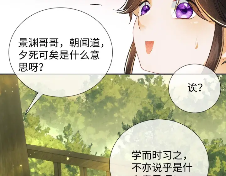 漫画《满级绿茶穿成小可怜》第8话 新npc来了！第58张图