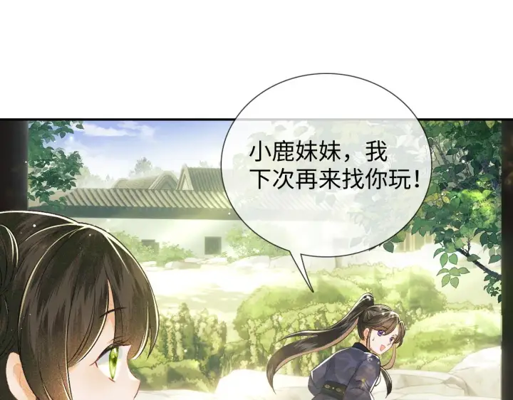漫画《满级绿茶穿成小可怜》第8话 新npc来了！第64张图