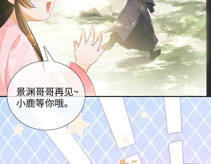 漫画《满级绿茶穿成小可怜》第8话 新npc来了！第65张图
