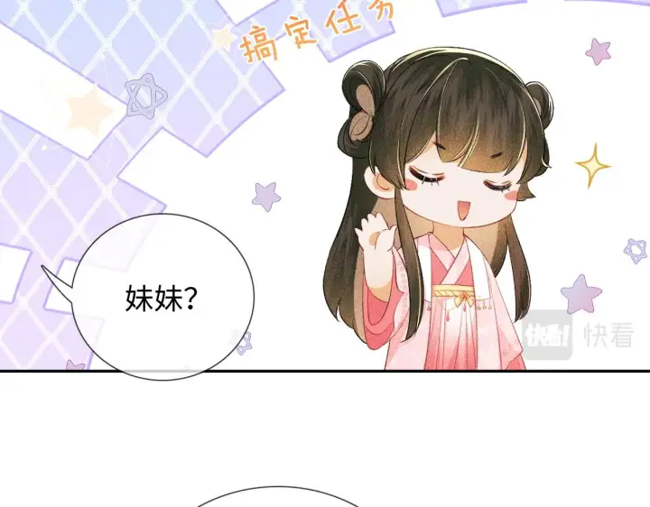 漫画《满级绿茶穿成小可怜》第8话 新npc来了！第66张图