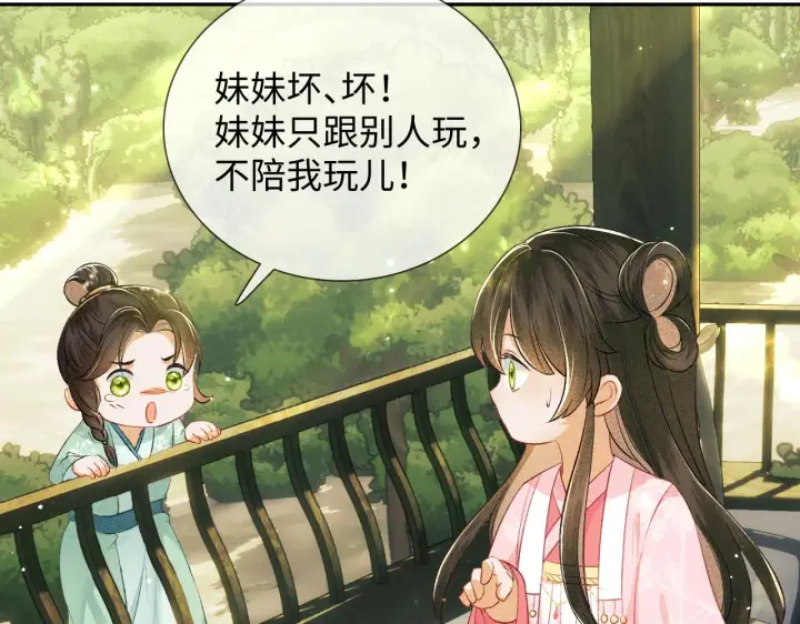 漫画《满级绿茶穿成小可怜》第8话 新npc来了！第67张图