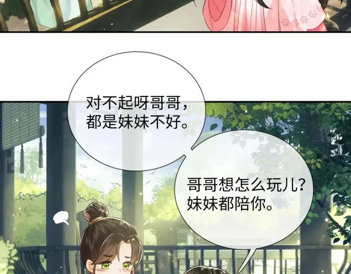 漫画《满级绿茶穿成小可怜》第8话 新npc来了！第68张图