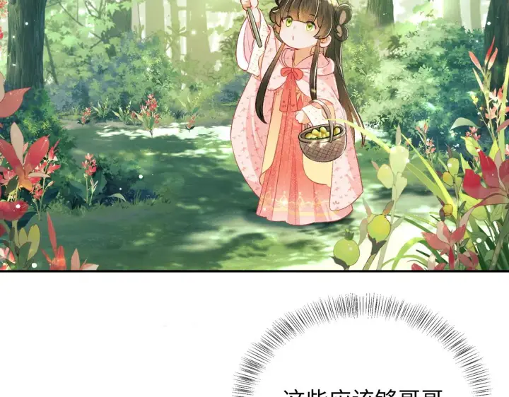 漫画《满级绿茶穿成小可怜》第8话 新npc来了！第75张图