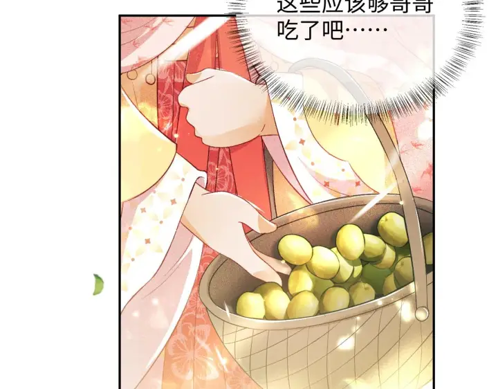 漫画《满级绿茶穿成小可怜》第8话 新npc来了！第76张图