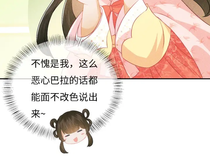 漫画《满级绿茶穿成小可怜》第8话 新npc来了！第90张图