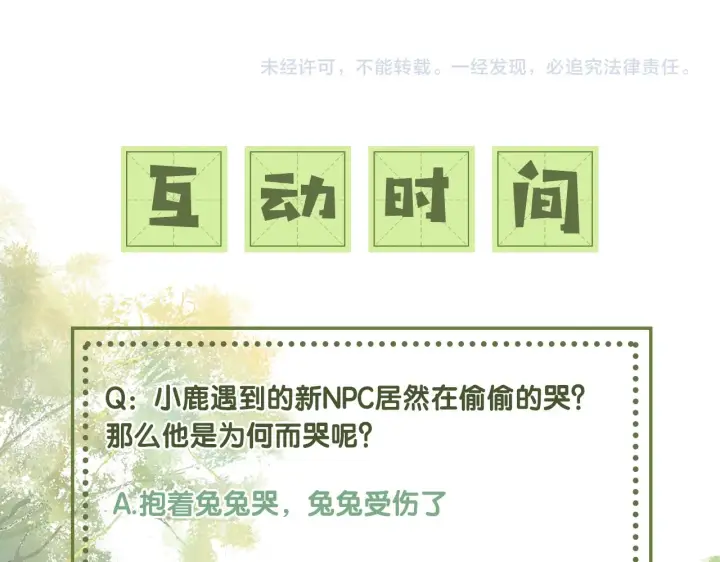 漫画《满级绿茶穿成小可怜》第8话 新npc来了！第92张图