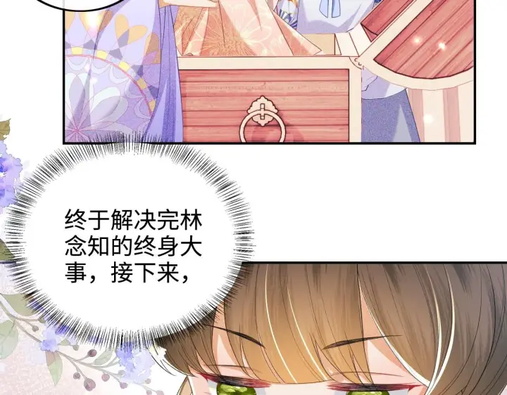漫画《满级绿茶穿成小可怜》第76话 要亲亲第10张图