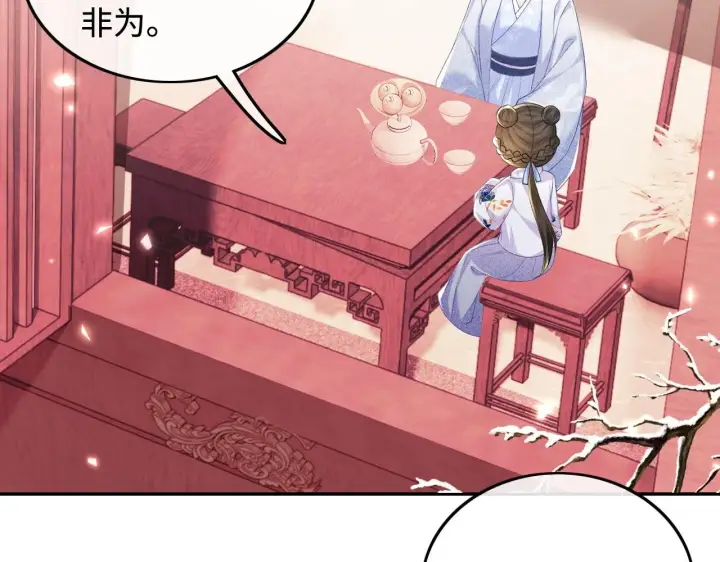漫画《满级绿茶穿成小可怜》第76话 要亲亲第13张图