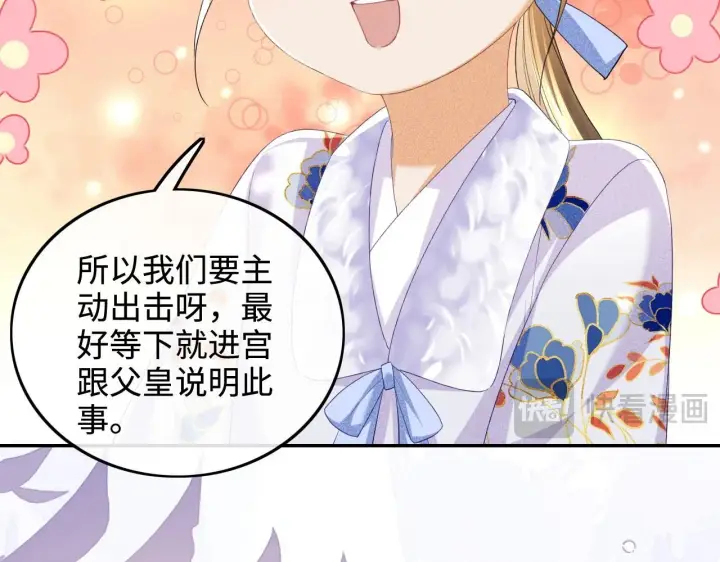 漫画《满级绿茶穿成小可怜》第76话 要亲亲第18张图