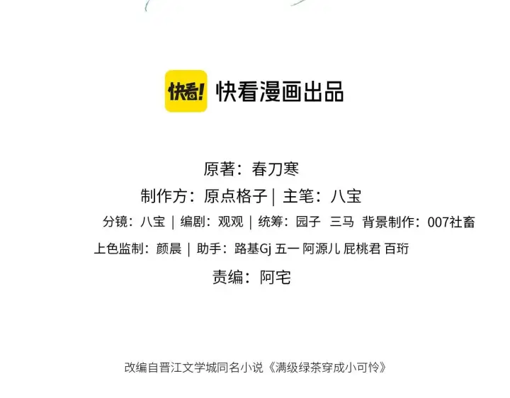 漫画《满级绿茶穿成小可怜》第76话 要亲亲第3张图