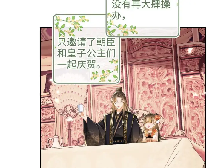 漫画《满级绿茶穿成小可怜》第76话 要亲亲第30张图