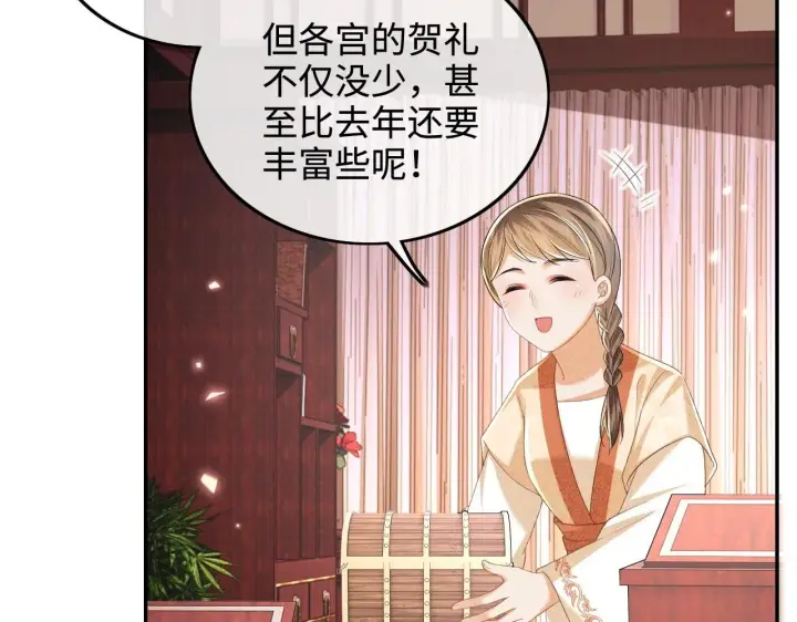 漫画《满级绿茶穿成小可怜》第76话 要亲亲第33张图