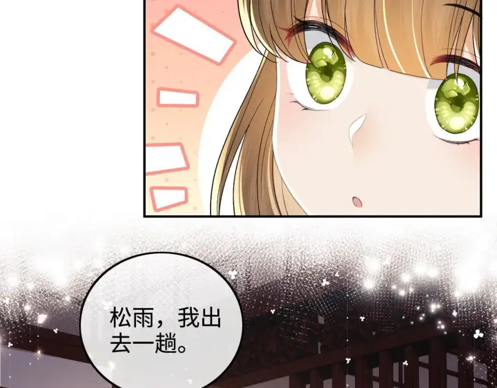 漫画《满级绿茶穿成小可怜》第76话 要亲亲第38张图