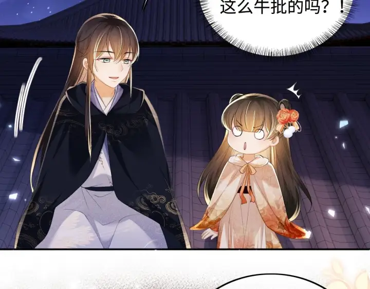 漫画《满级绿茶穿成小可怜》第76话 要亲亲第52张图
