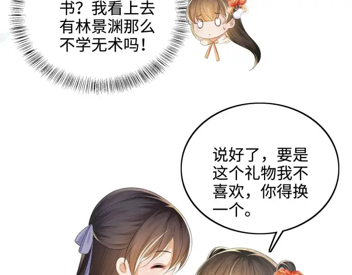 漫画《满级绿茶穿成小可怜》第76话 要亲亲第58张图