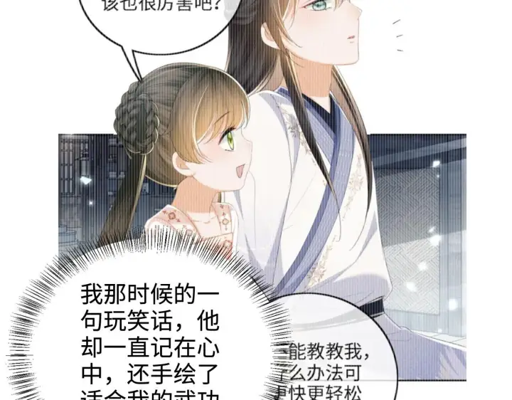 漫画《满级绿茶穿成小可怜》第76话 要亲亲第67张图