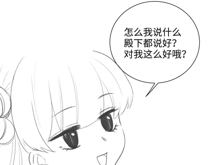 漫画《满级绿茶穿成小可怜》第76话 要亲亲第73张图