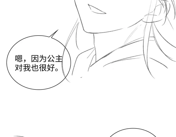 漫画《满级绿茶穿成小可怜》第76话 要亲亲第75张图