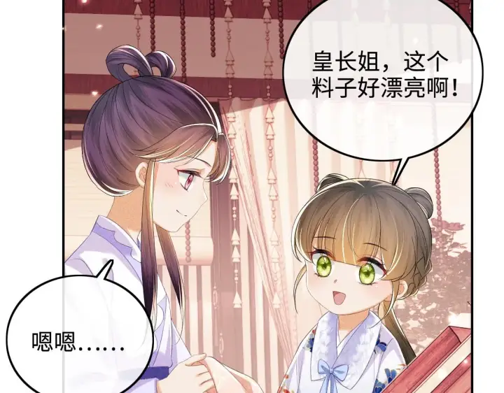 漫画《满级绿茶穿成小可怜》第76话 要亲亲第9张图